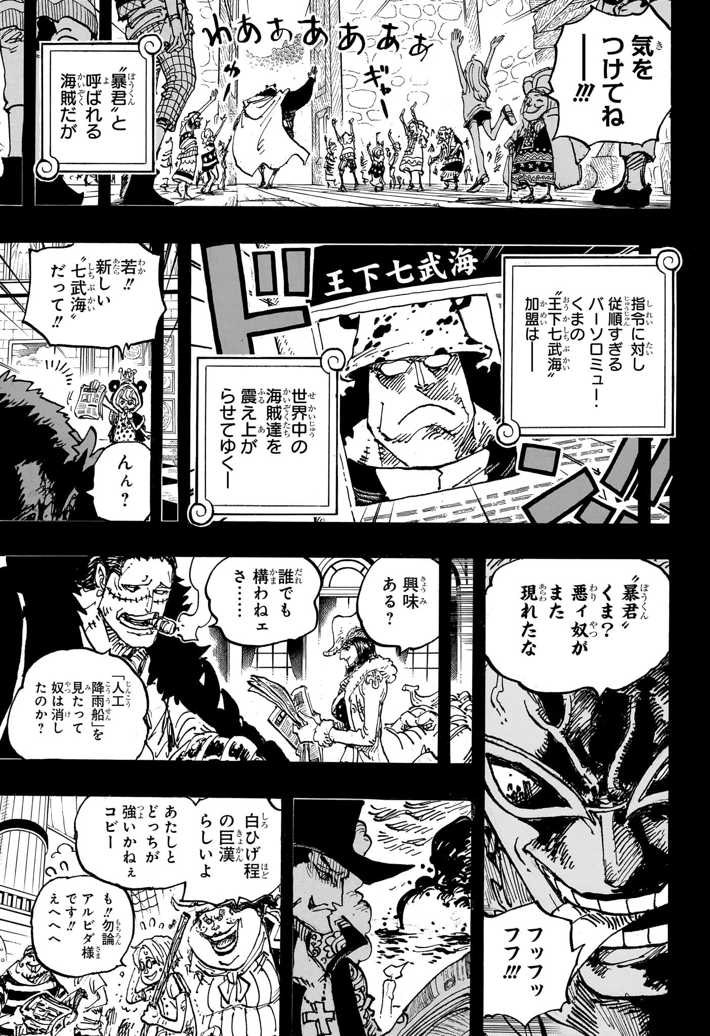 ワンピース 第1100話 - Page 16