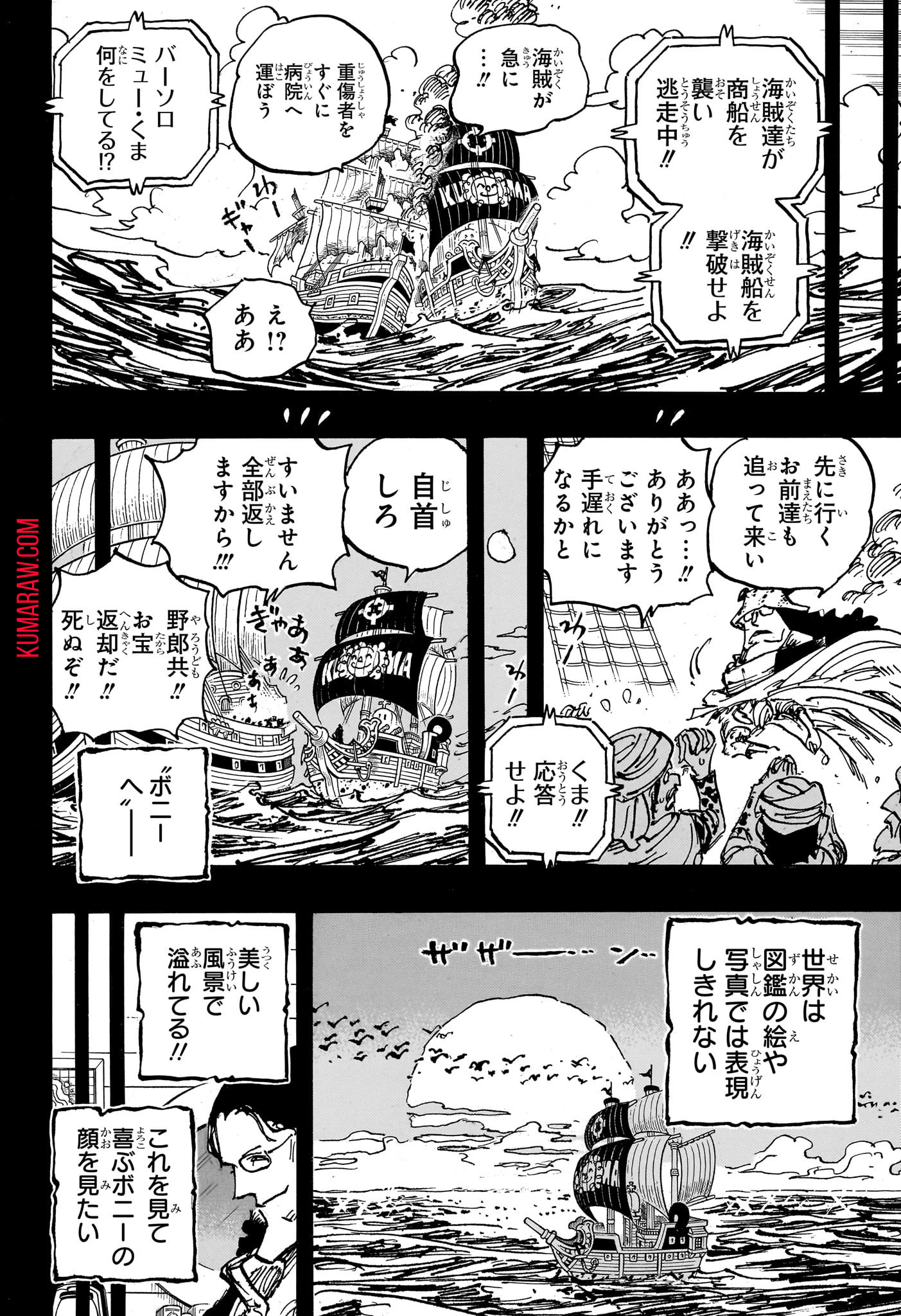 ワンピース 第1101話 - Page 4