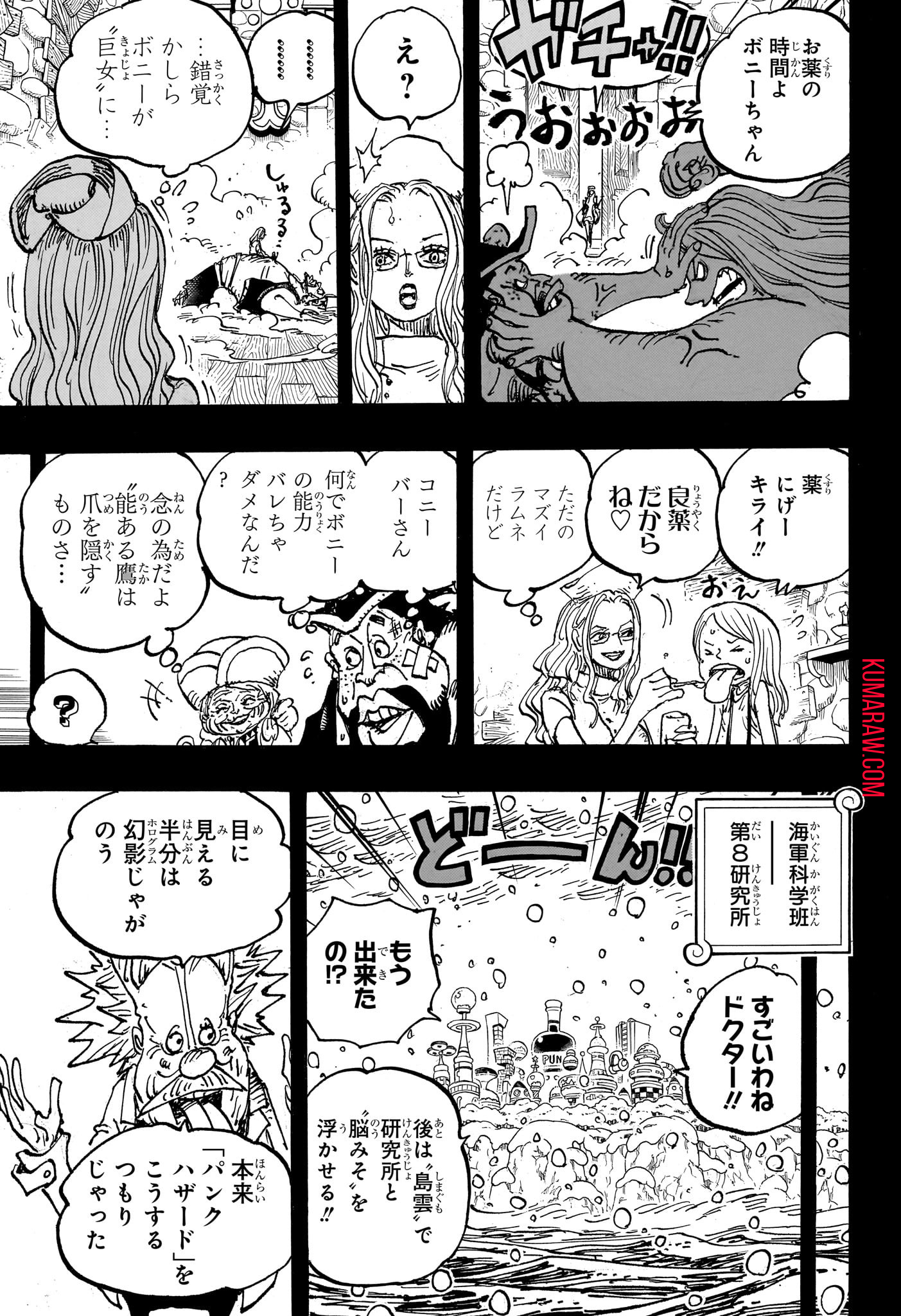 ワンピース 第1101話 - Page 8