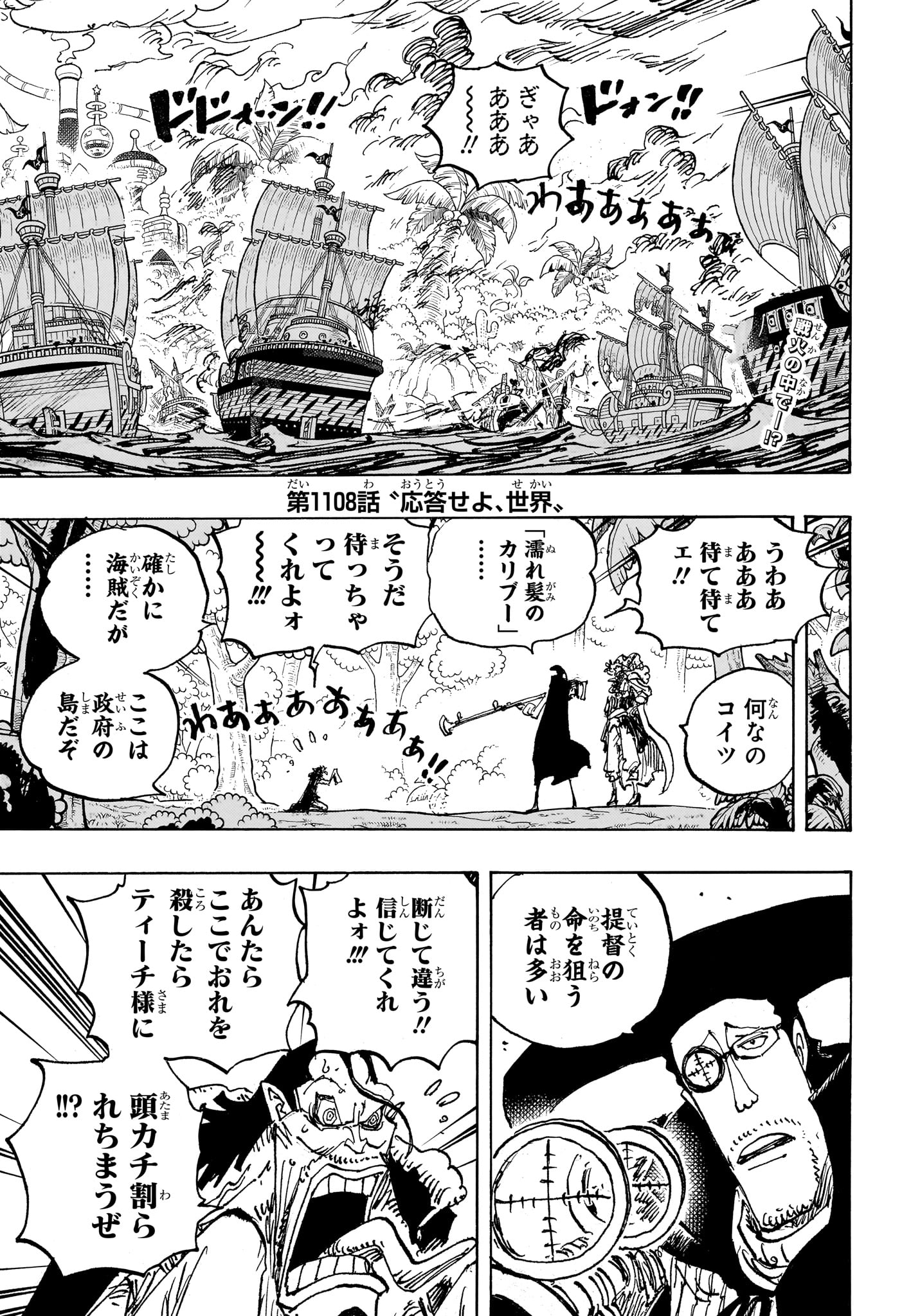 ワンピース 第1108話 - Page 4