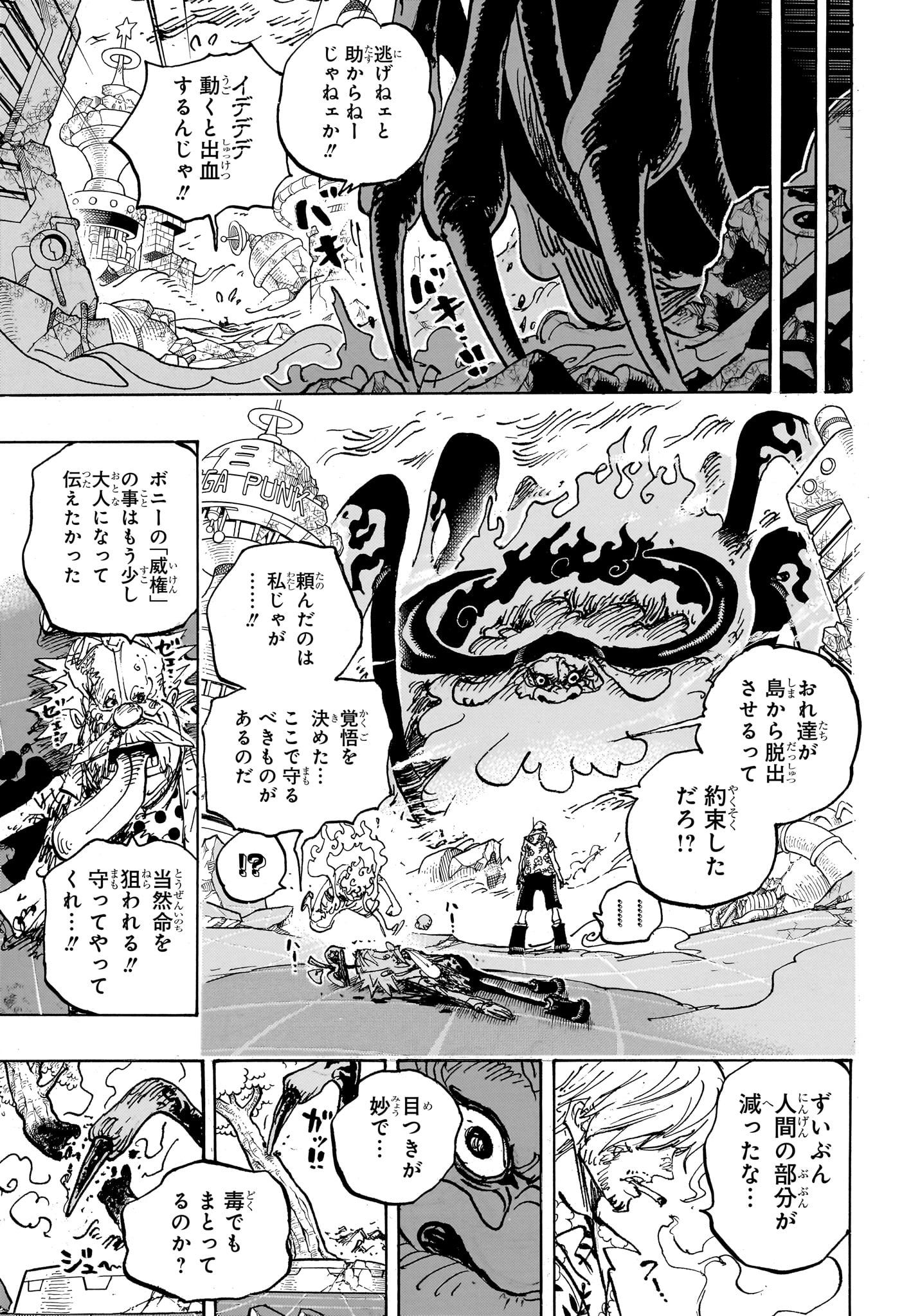 ワンピース 第1108話 - Page 12