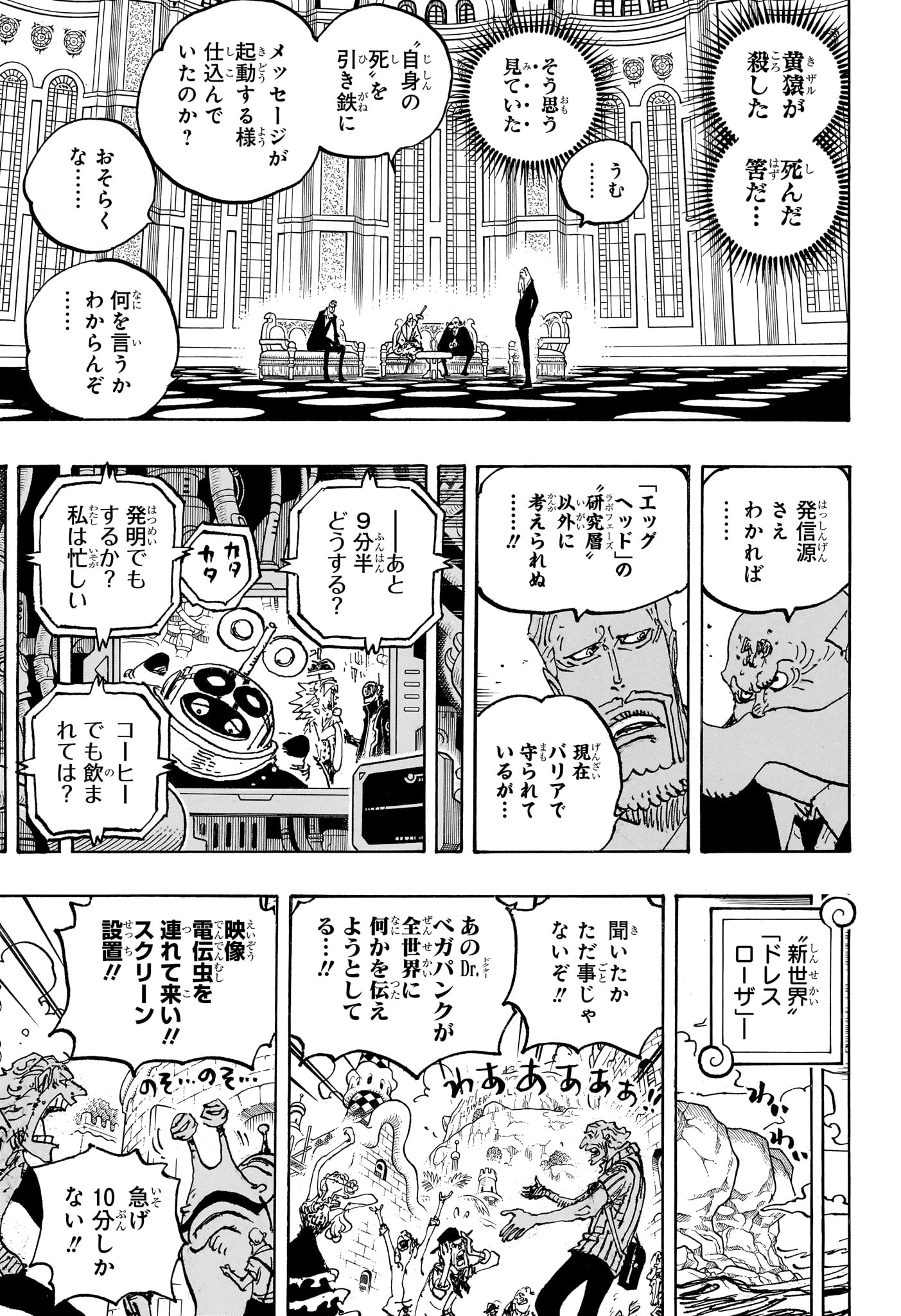 ワンピース 第1109話 - Page 6