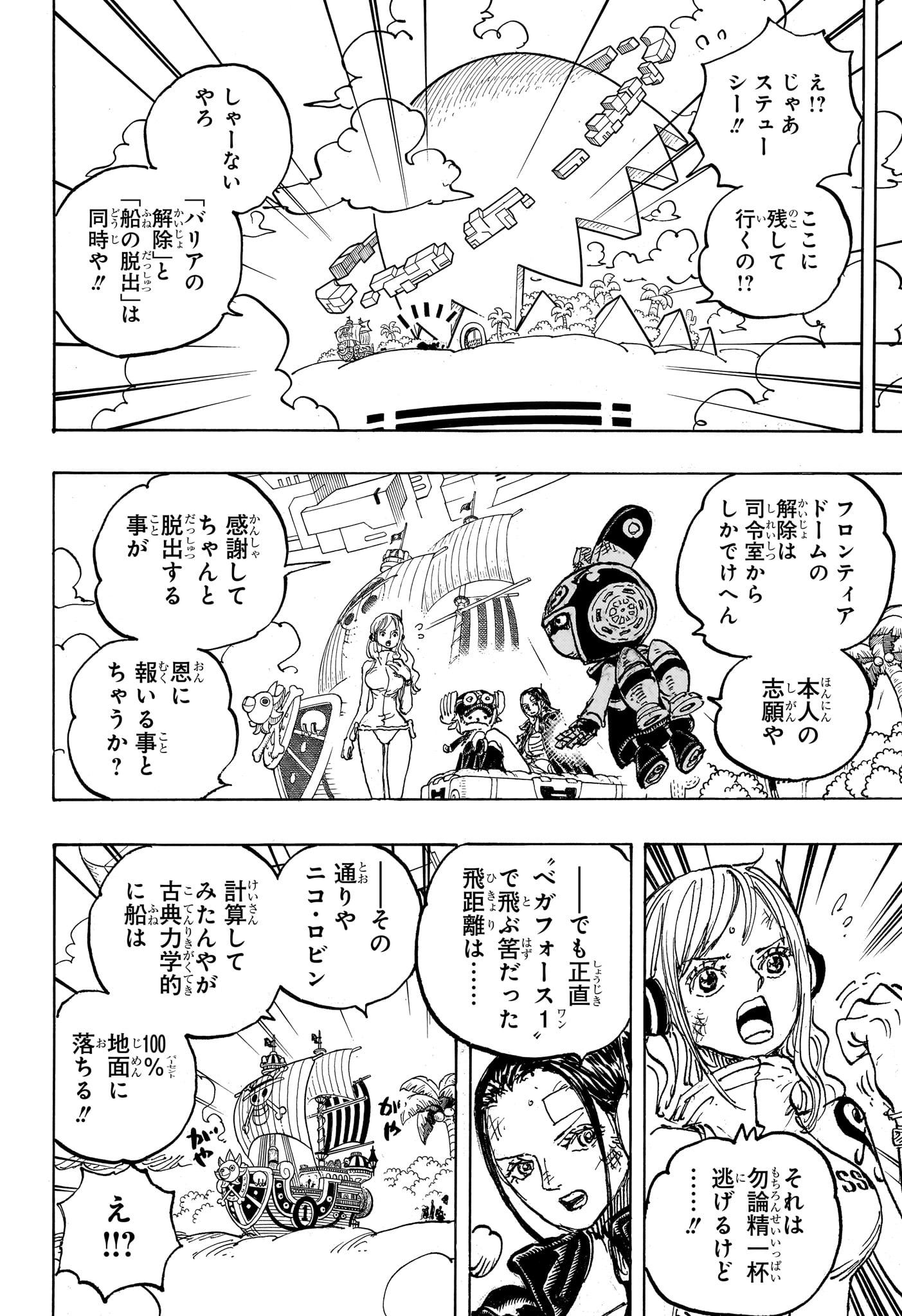 ワンピース 第1112話 - Page 11