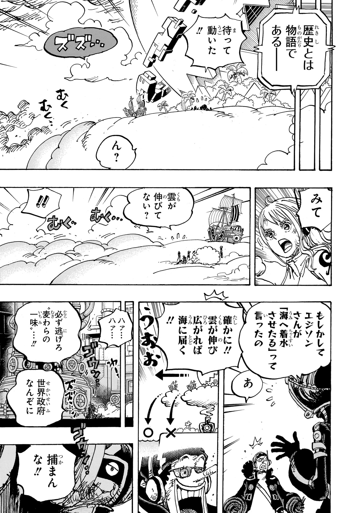 ワンピース 第1114話 - Page 14