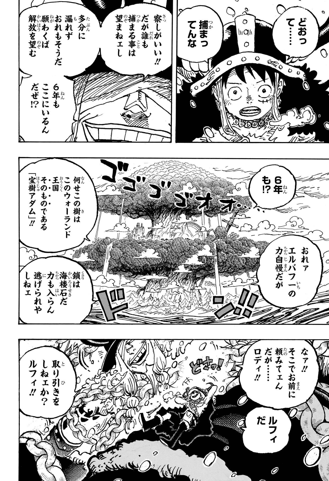 ワンピース 第1131話 - Page 5