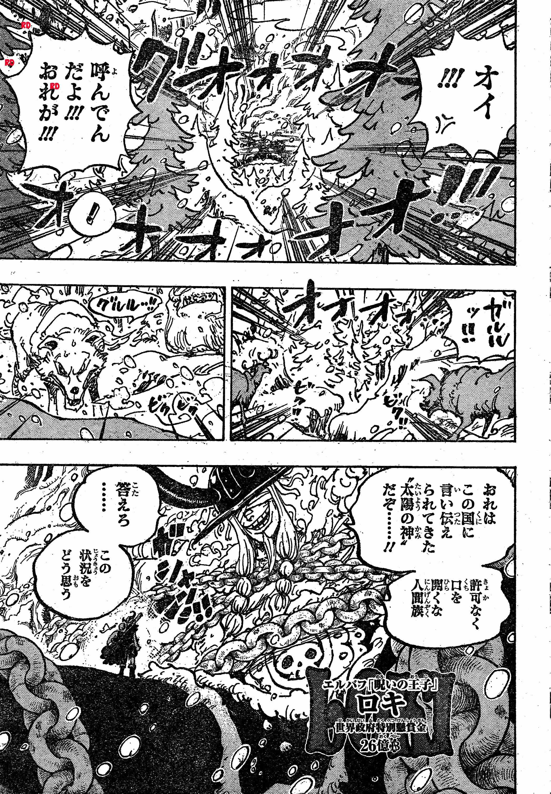 ワンピース 第1131話 - Page 3