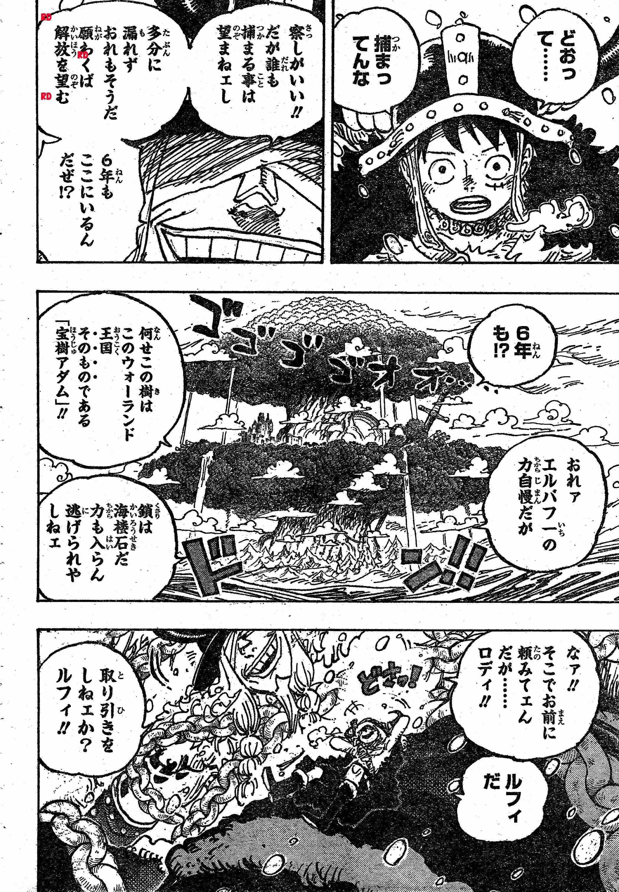 ワンピース 第1131話 - Page 4