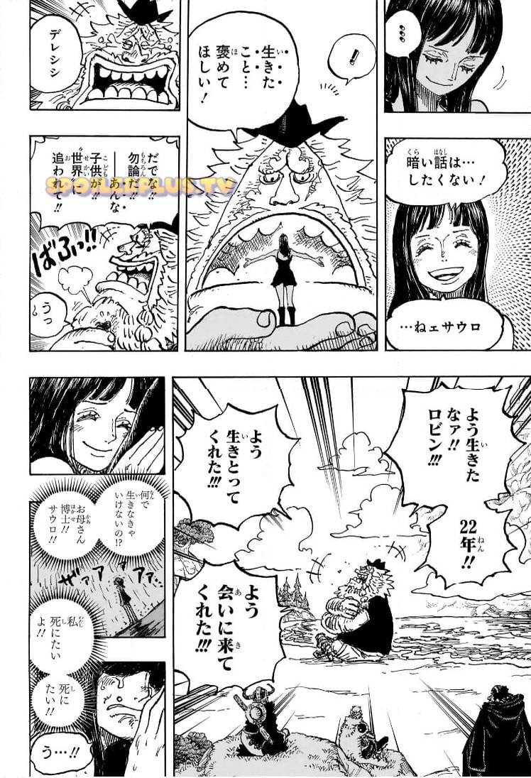 ワンピース 第1133話 - Page 16