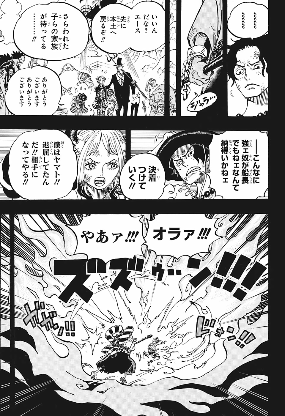 ワンピース 第999話 - Page 3