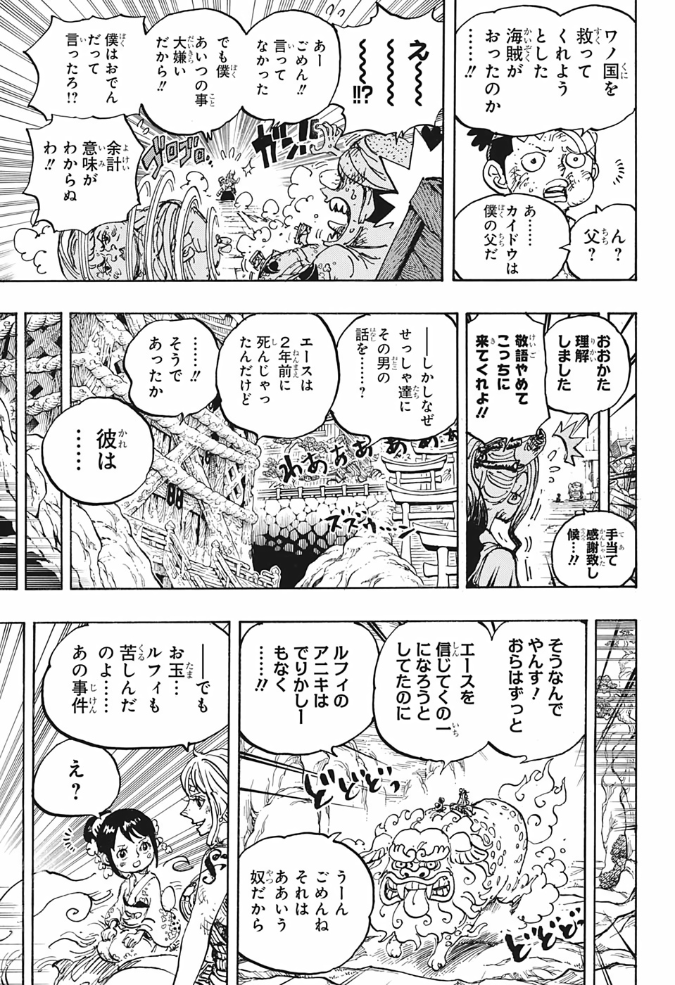 ワンピース 第999話 - Page 7