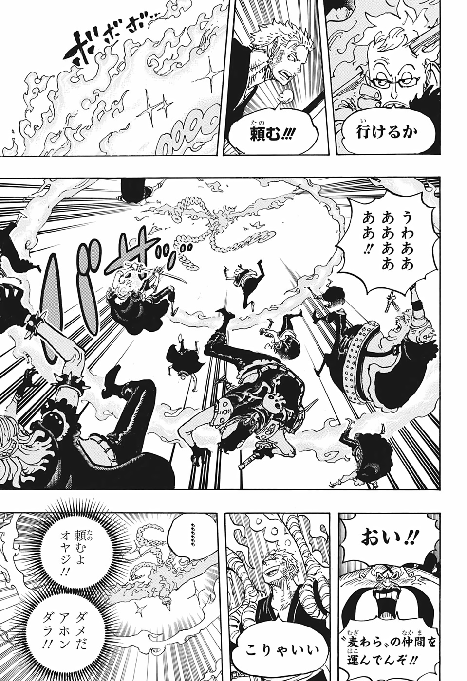 ワンピース 第999話 - Page 9
