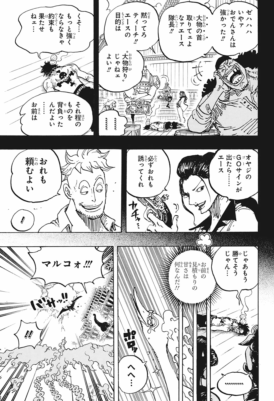 ワンピース 第999話 - Page 12