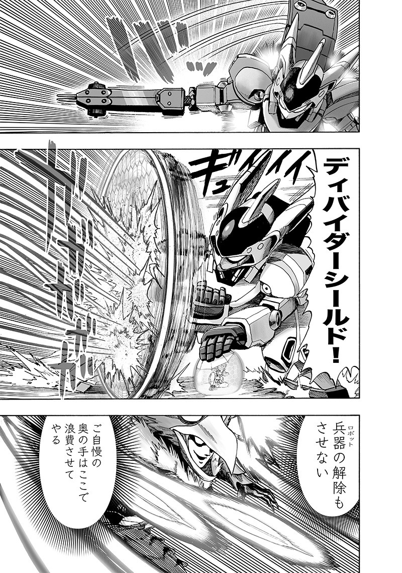 ワンパンマン 第141話 - Page 7