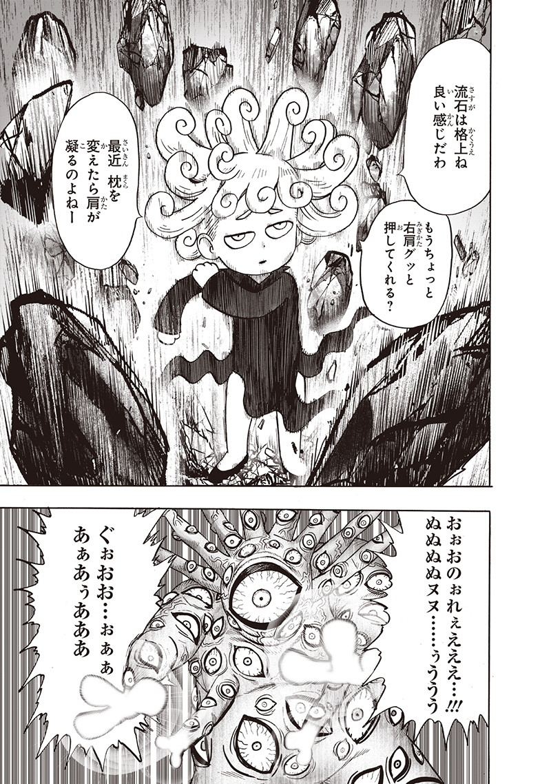 ワンパンマン 第149話 - Page 9