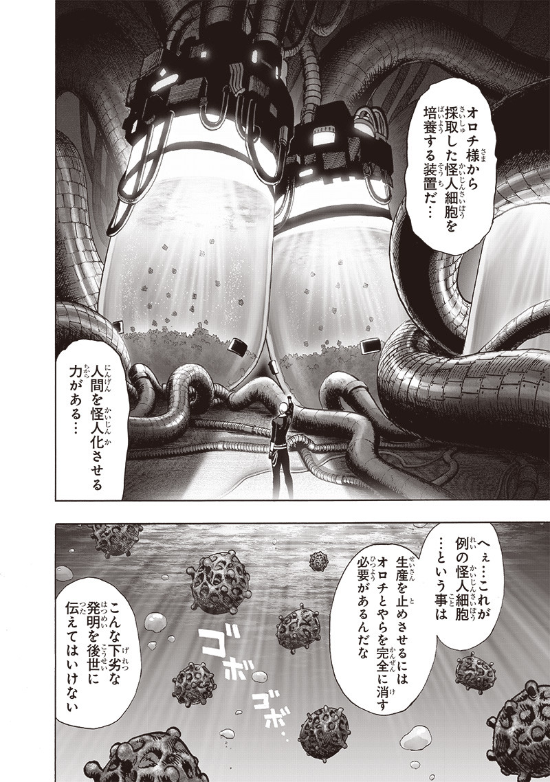 ワンパンマン 第155話 - Page 15