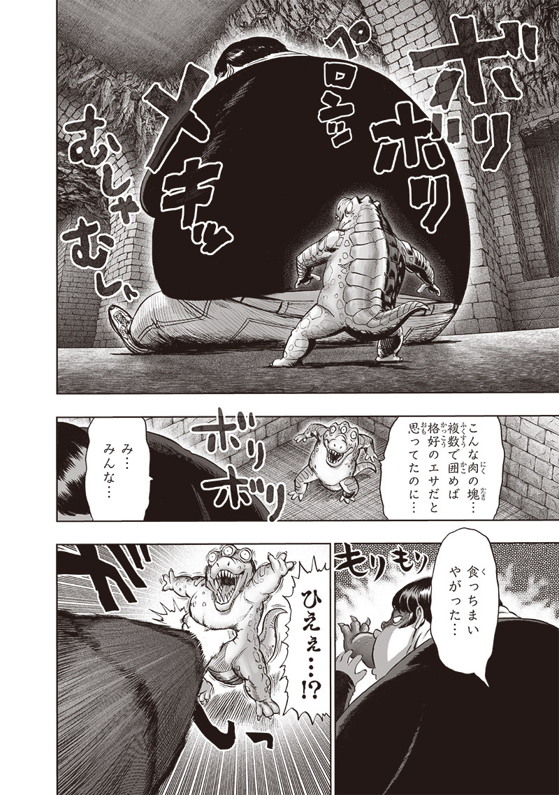 ワンパンマン 第156話 - Page 2