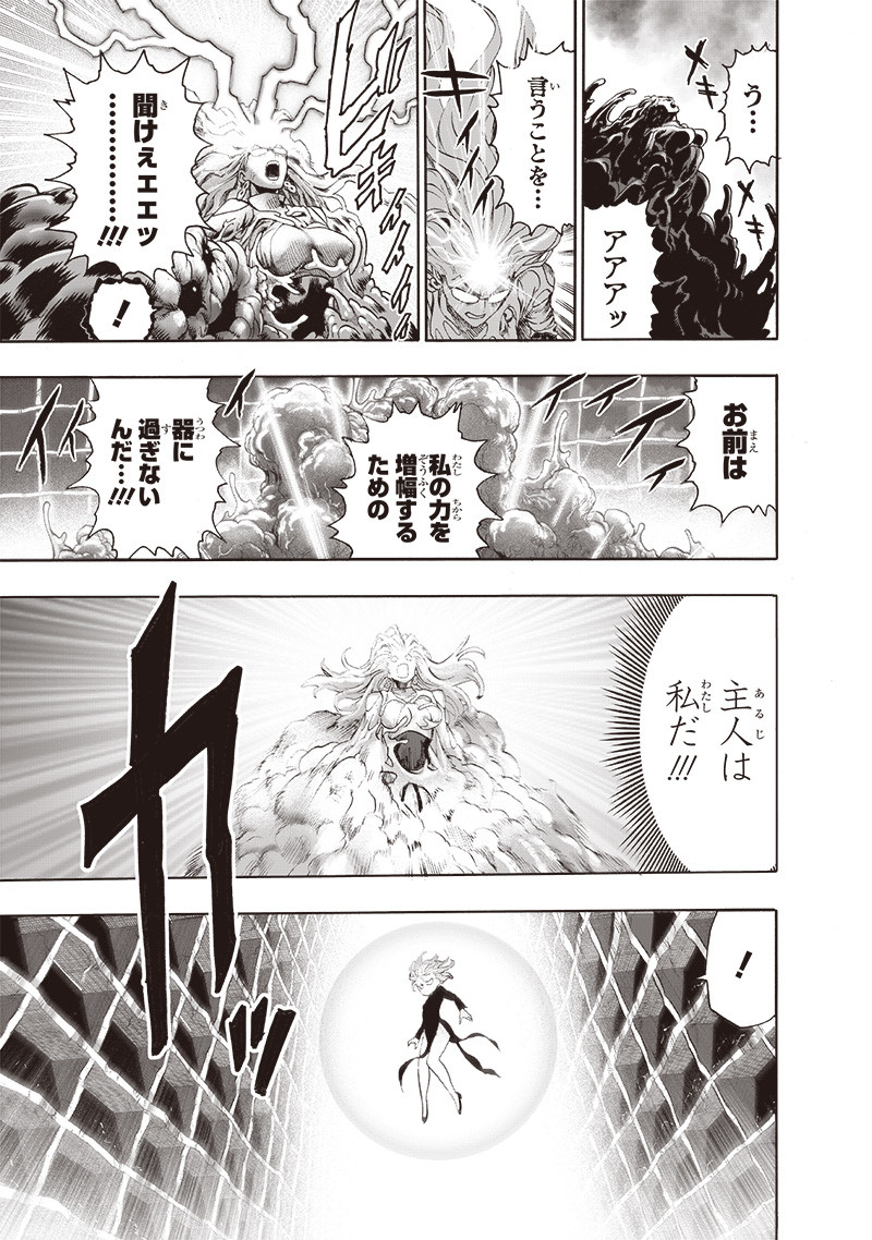 ワンパンマン 第171話 - Page 9