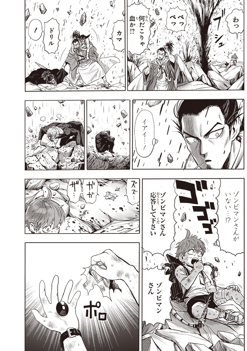 ワンパンマン 第177話 - Page 22