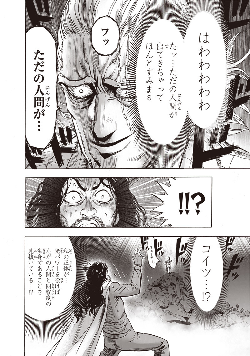 ワンパンマン 第197話 - Page 14