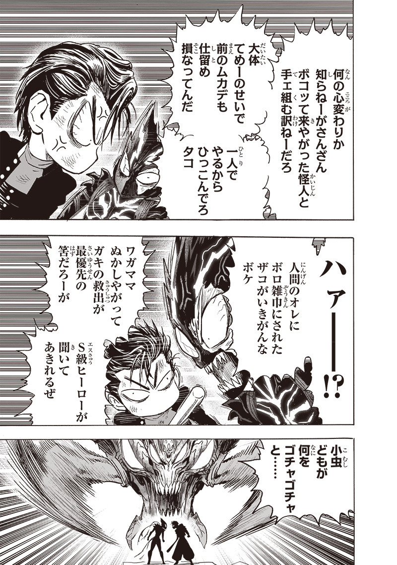 ワンパンマン 第202話 - Page 41