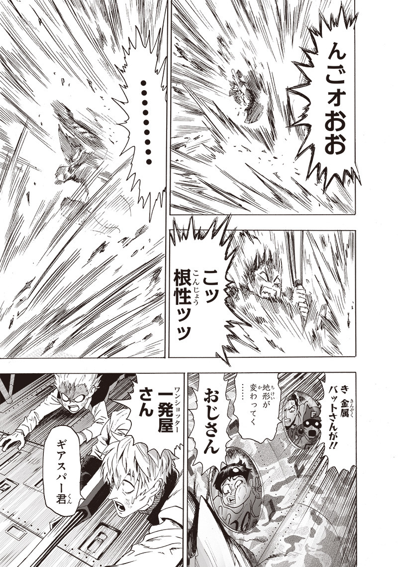 ワンパンマン 第203話 - Page 13