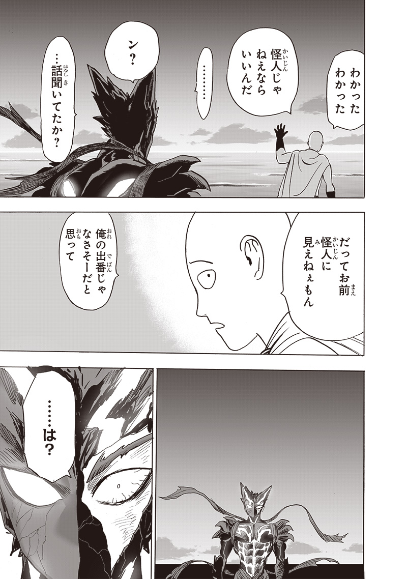 ワンパンマン 第206話 - Page 14