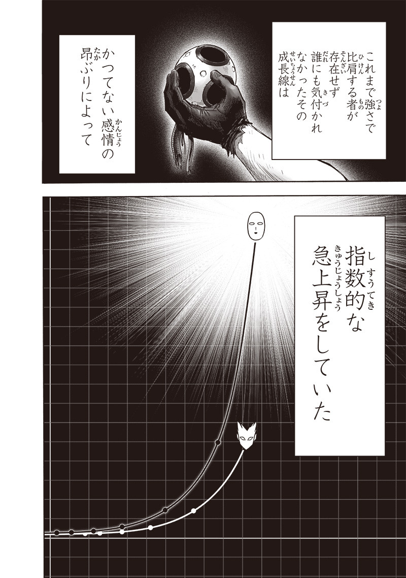ワンパンマン 第213話 - Page 16