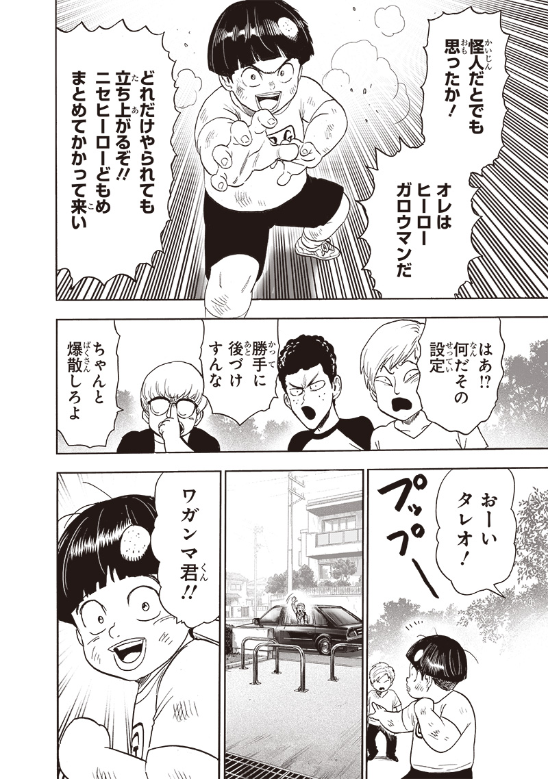 ワンパンマン 第215話 - Page 12
