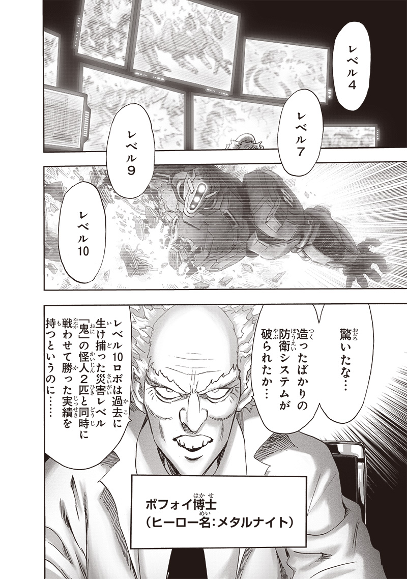 ワンパンマン 第218話 - Page 4