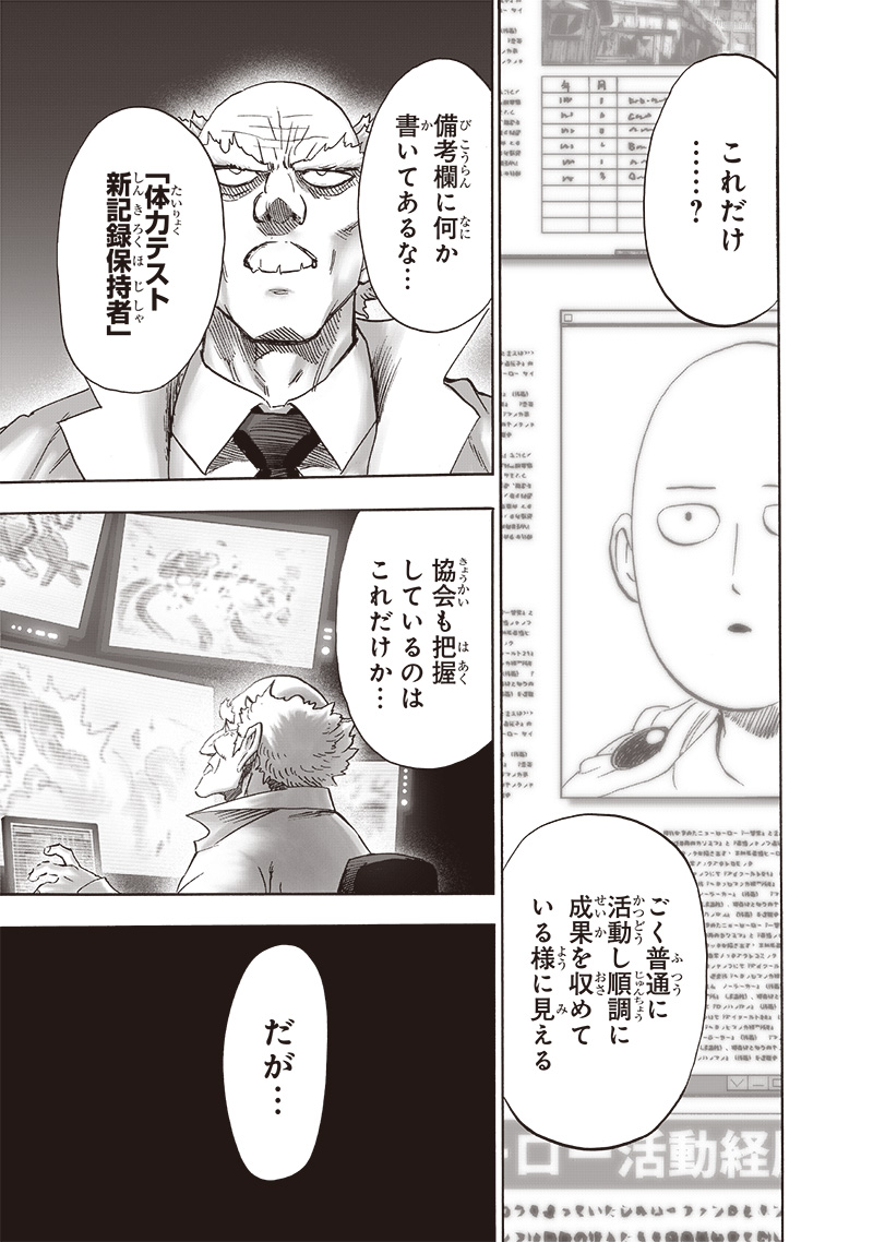 ワンパンマン 第218話 - Page 7