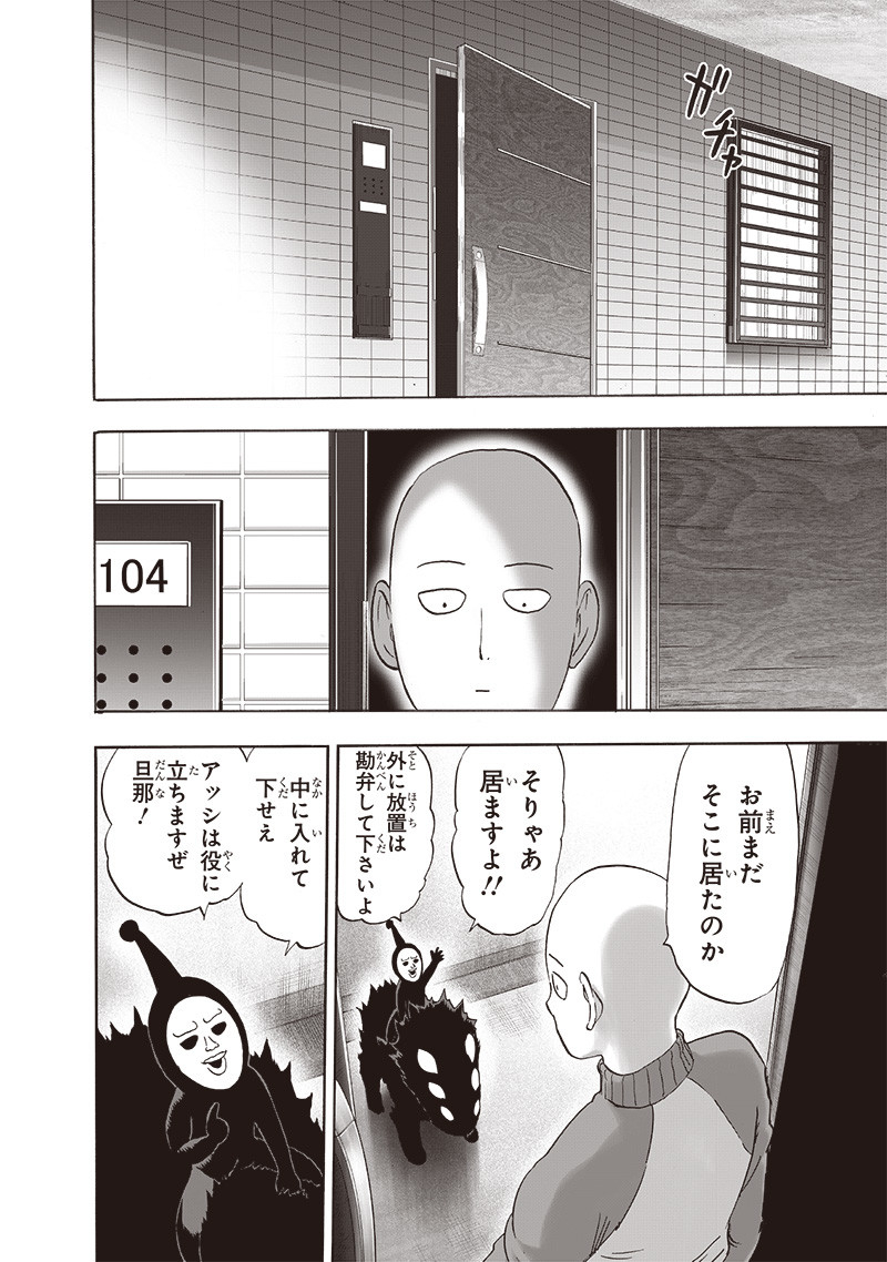 ワンパンマン 第220話 - Page 3
