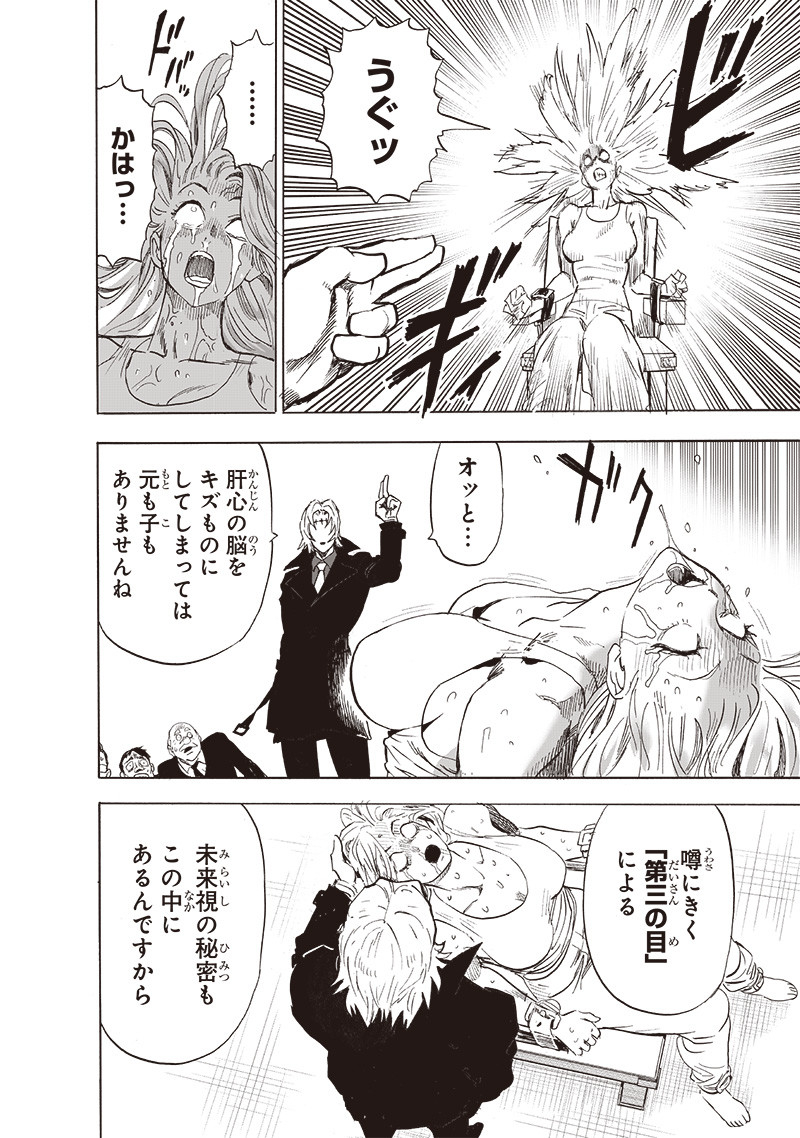 ワンパンマン 第220話 - Page 21