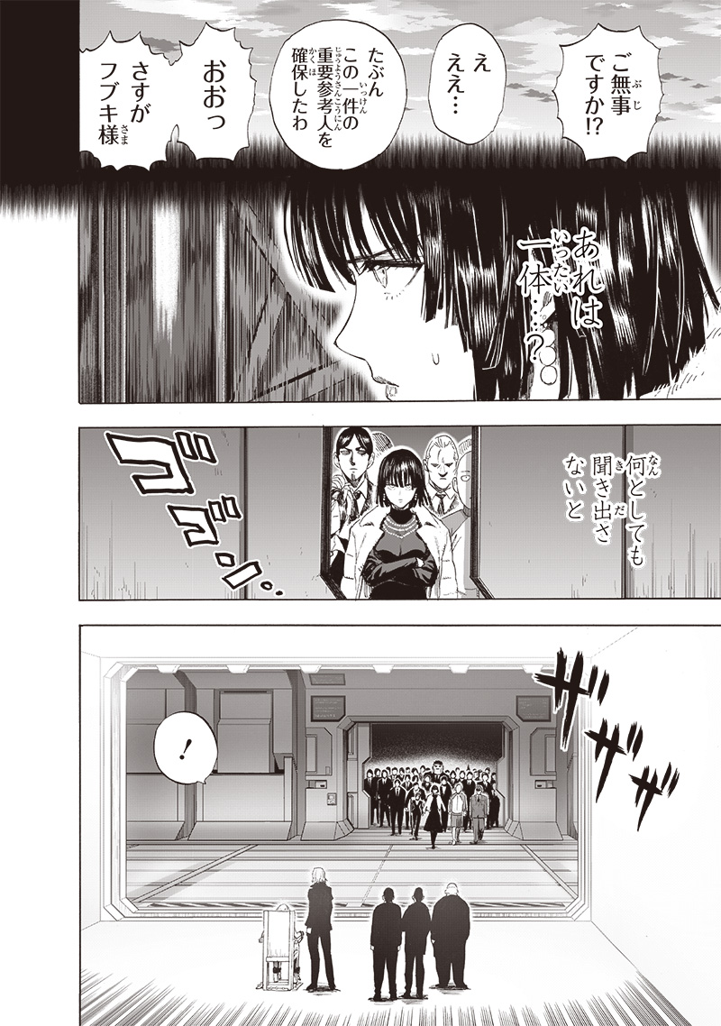 ワンパンマン 第221話 - Page 12
