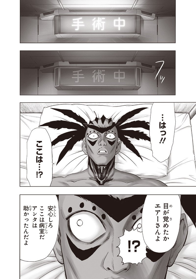 ワンパンマン 第223話 - Page 2