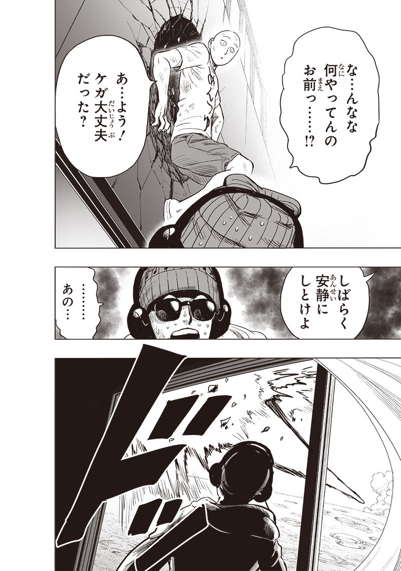 ワンパンマン 第227話 - Page 4