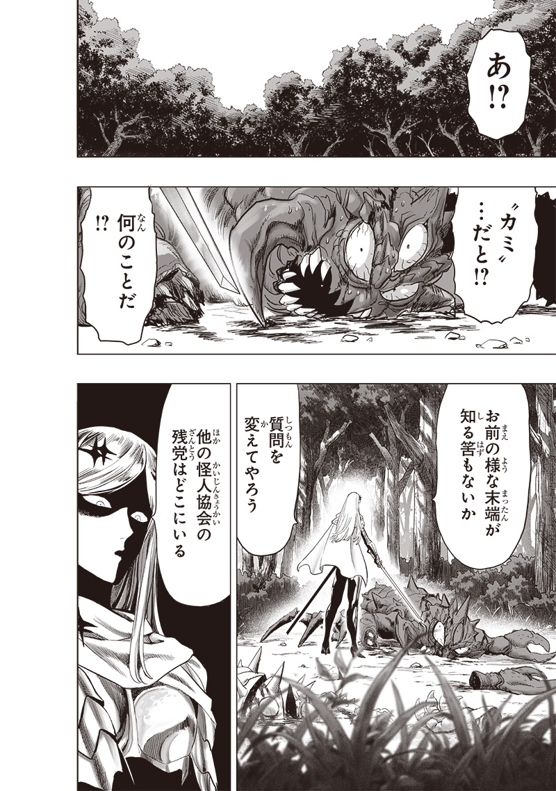 ワンパンマン 第230話 - Page 2
