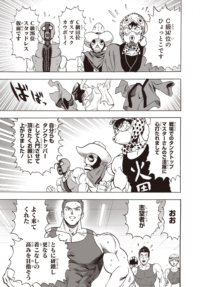 ワンパンマン 第230話 - Page 9