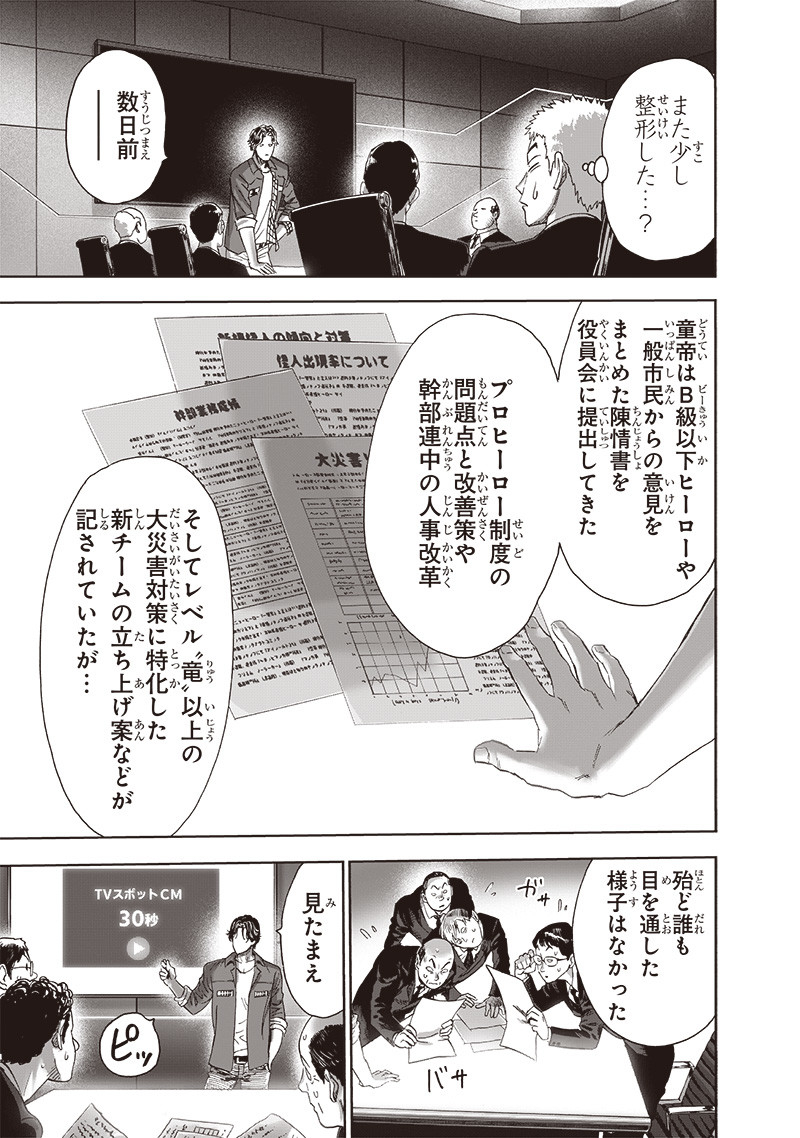 ワンパンマン 第235話 - Page 23