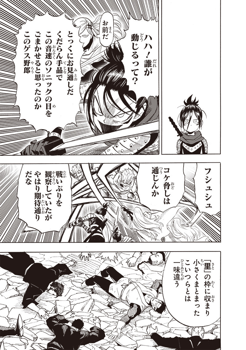 ワンパンマン 第246話 - Page 6