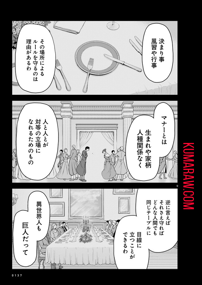 お姉さまと巨人～お嬢さまが異世界転生～ 第10話 - Page 9