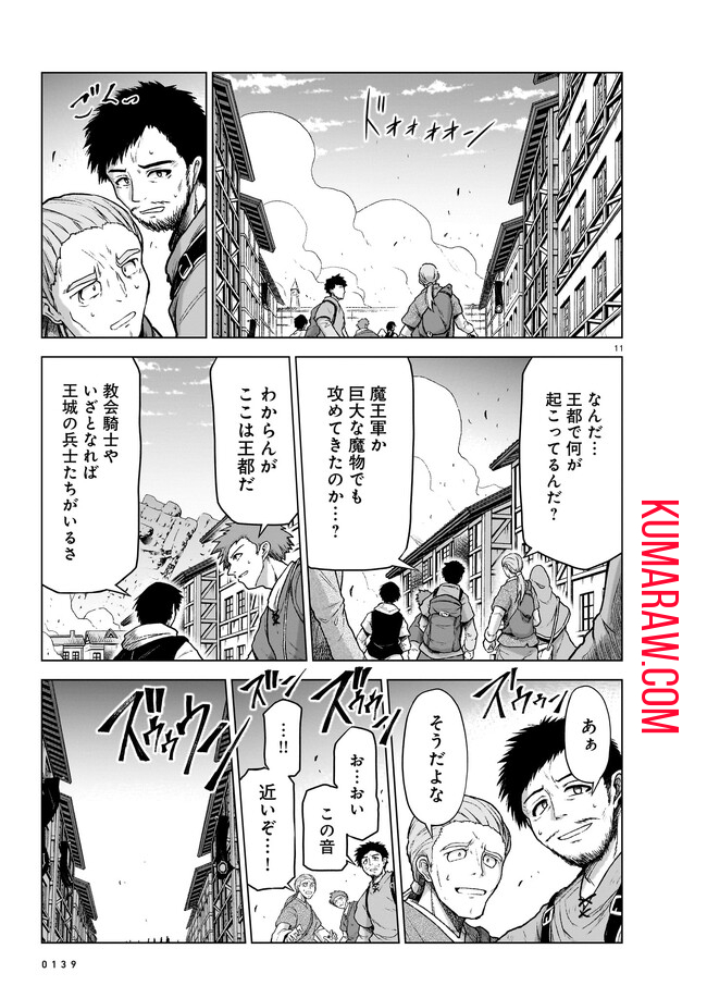 お姉さまと巨人～お嬢さまが異世界転生～ 第10話 - Page 11