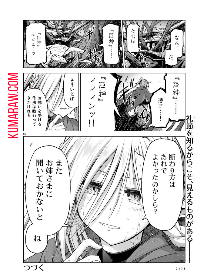 お姉さまと巨人～お嬢さまが異世界転生～ 第10話 - Page 50