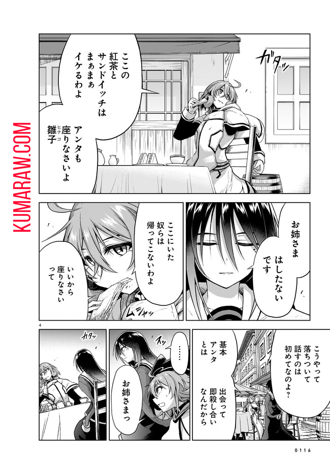 お姉さまと巨人～お嬢さまが異世界転生～ 第11話 - Page 4