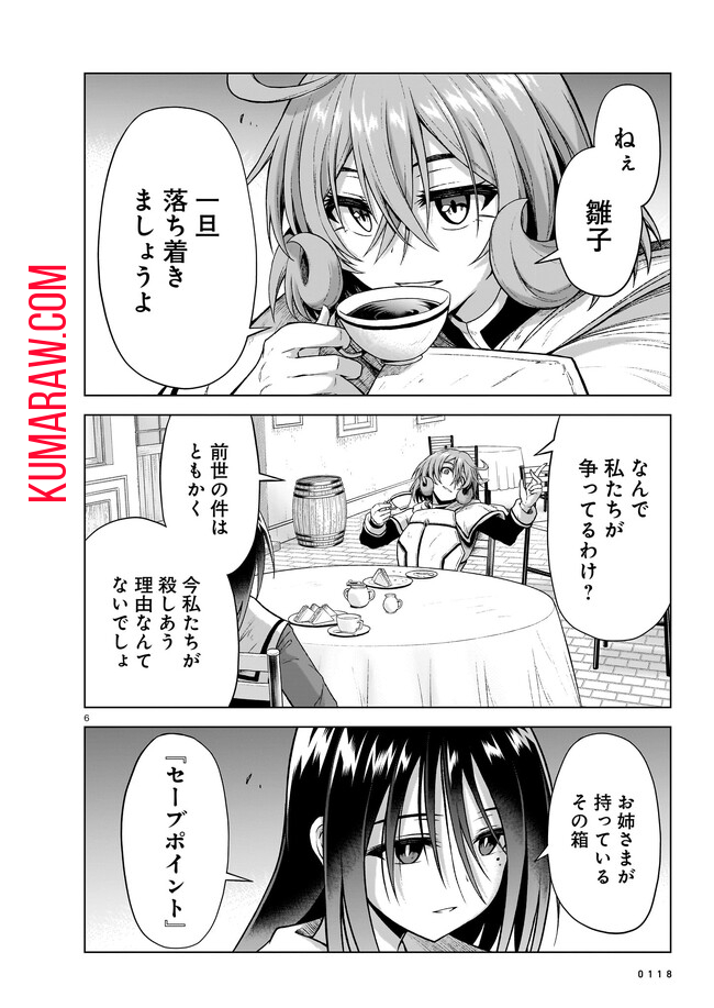 お姉さまと巨人～お嬢さまが異世界転生～ 第11話 - Page 6