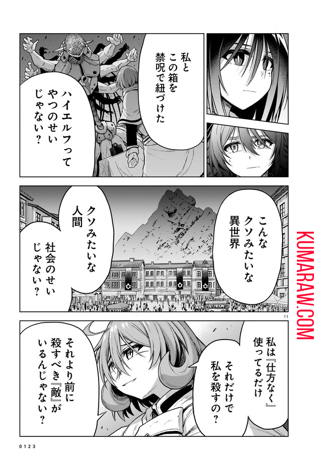 お姉さまと巨人～お嬢さまが異世界転生～ 第11話 - Page 11