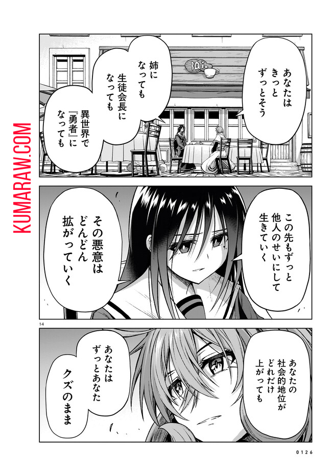 お姉さまと巨人～お嬢さまが異世界転生～ 第11話 - Page 14