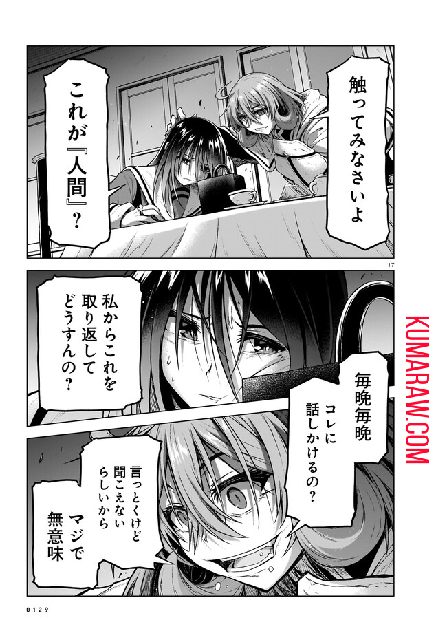 お姉さまと巨人～お嬢さまが異世界転生～ 第11話 - Page 17