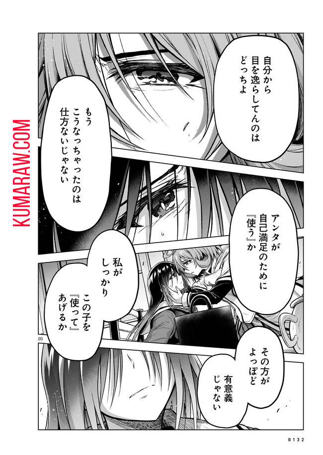 お姉さまと巨人～お嬢さまが異世界転生～ 第11話 - Page 20