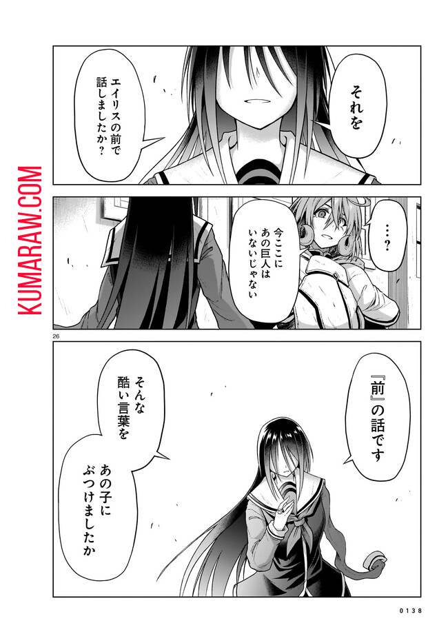 お姉さまと巨人～お嬢さまが異世界転生～ 第11話 - Page 26