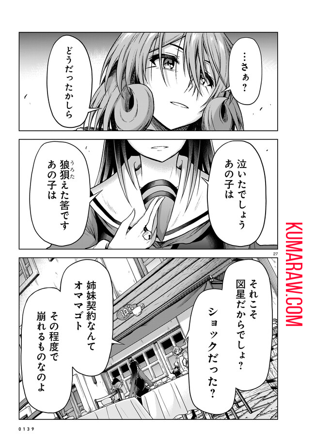 お姉さまと巨人～お嬢さまが異世界転生～ 第11話 - Page 27